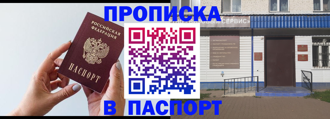 временная регистрация недорого в Кодинске
