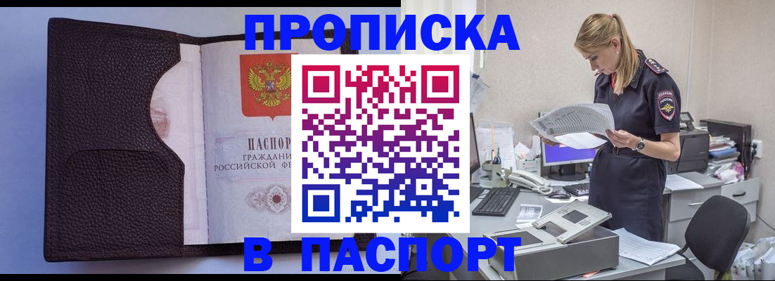 прописка для военкомата в Кодинске